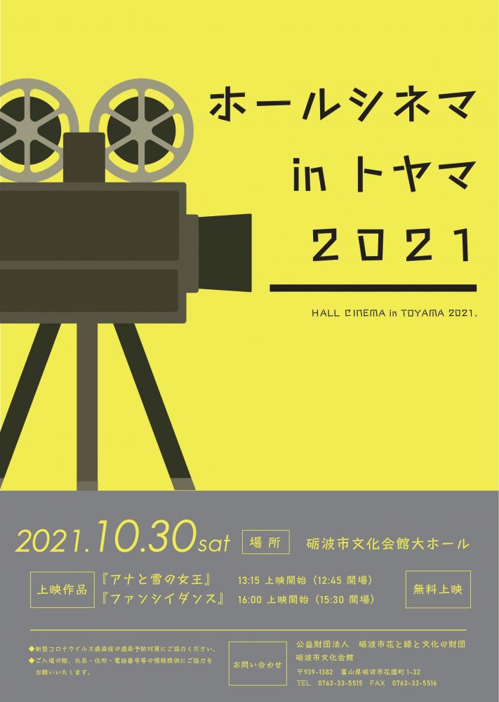 イベント情報 公益財団法人砺波市花と緑と文化の財団